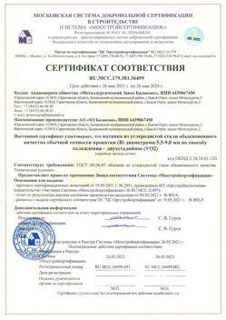 2021.05.26 Сатка - Катанка из углеродистой стали обыкновенного качества обычной точности прокатки.
